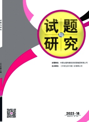 试题与研究杂志